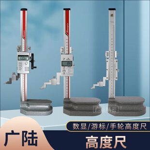 mm高度尺300带-20  0 手轮0广陆0电子数显5006010 0高度规0游标