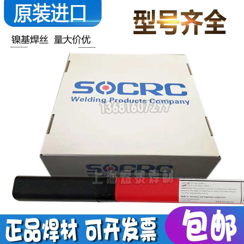 原装进口SOCRC 413镍基焊丝ERCuNi铜镍合金焊丝 UNS C71500焊材