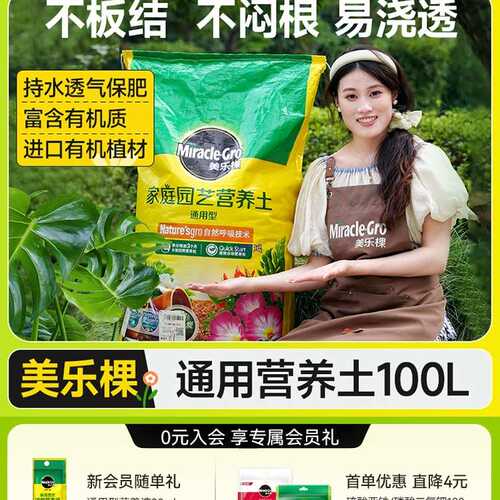 美乐棵营养土养花通用多肉花土种植土花卉月季种菜土壤泥炭土