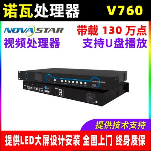 诺瓦V760视频控制器2网口130万带载全彩LED显示屏处理室内适用