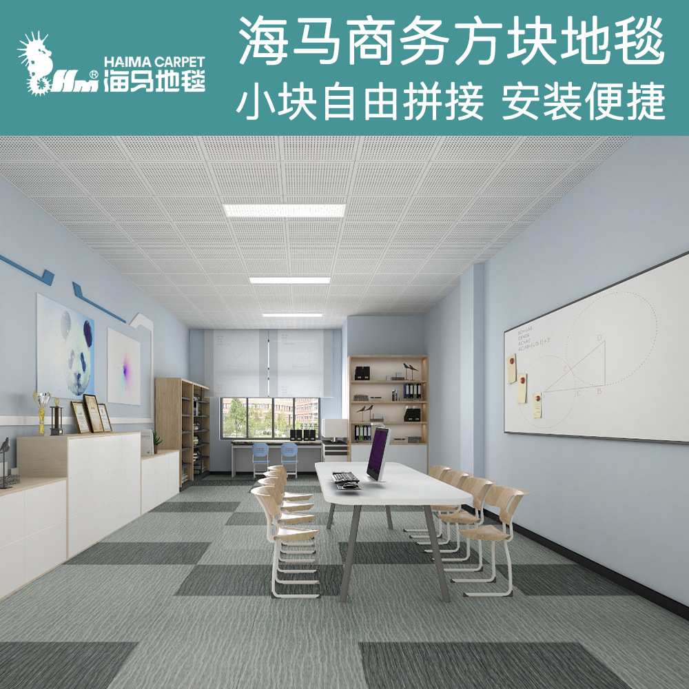 海马商用办公室地毯 静音阻燃满铺酒店写字楼地毯 方块拼接块毯图片