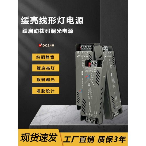 缓启动LED线形灯带静音开关电源DC24V灯条拨码调光护眼驱动变压器