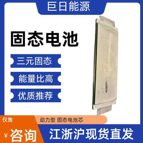 巨日 固态电池 3.7v50ah 软包低温 高倍率长寿命安全不自然电池