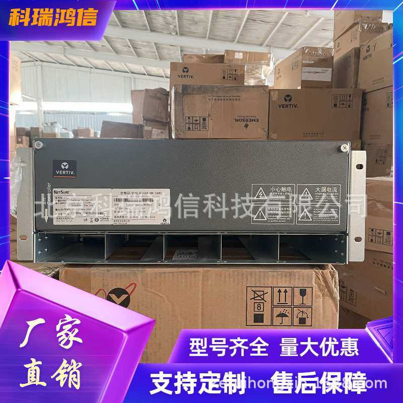 维谛NetSure 731A41-S2 嵌入式开关电源系统48V200A通信基站设备