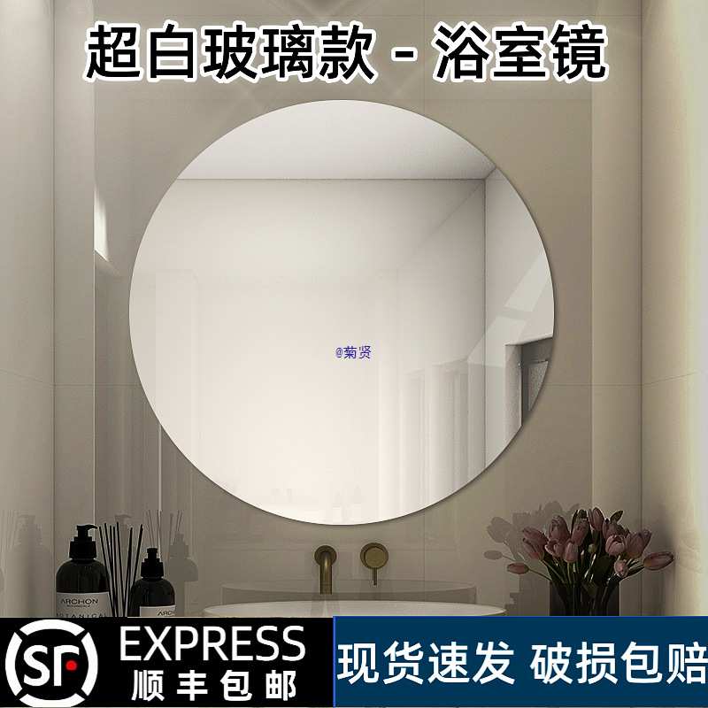 高清超白玻璃卫生间镜子无镜框圆形浴室镜壁挂式家用洗手台化妆镜