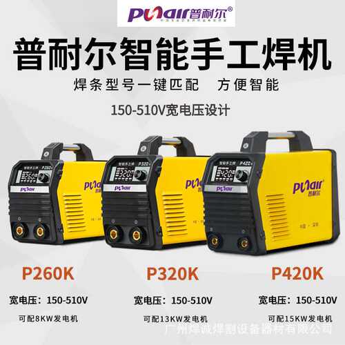 普耐尔电焊机P260K320K420K家用小型双电压220V380全铜智能手工焊