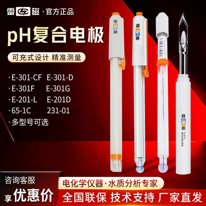 雷磁E-201-C/301F便携pH计探头实验室酸度计可充式复合电极pH电极图片