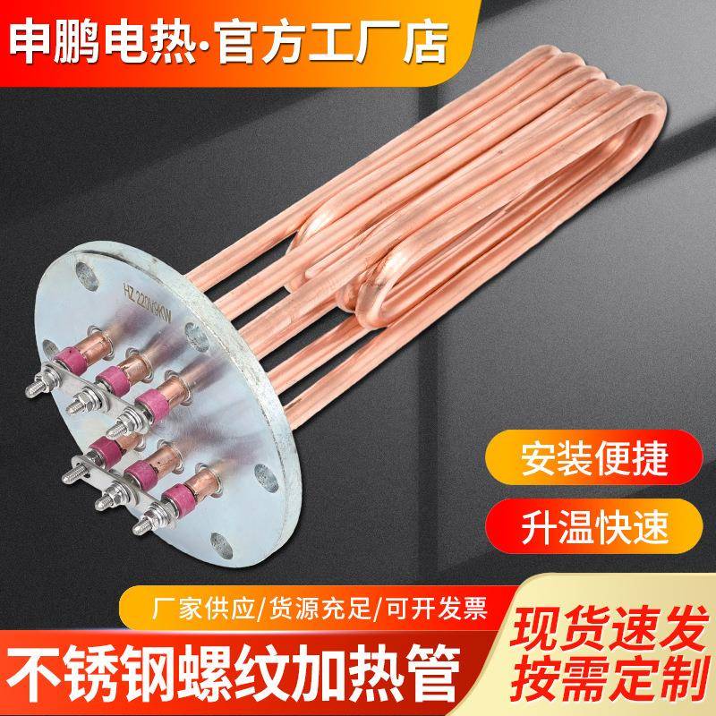 蒸烫机140法兰加热管电锅炉水箱加热棒干烧电热管304不锈钢加热管