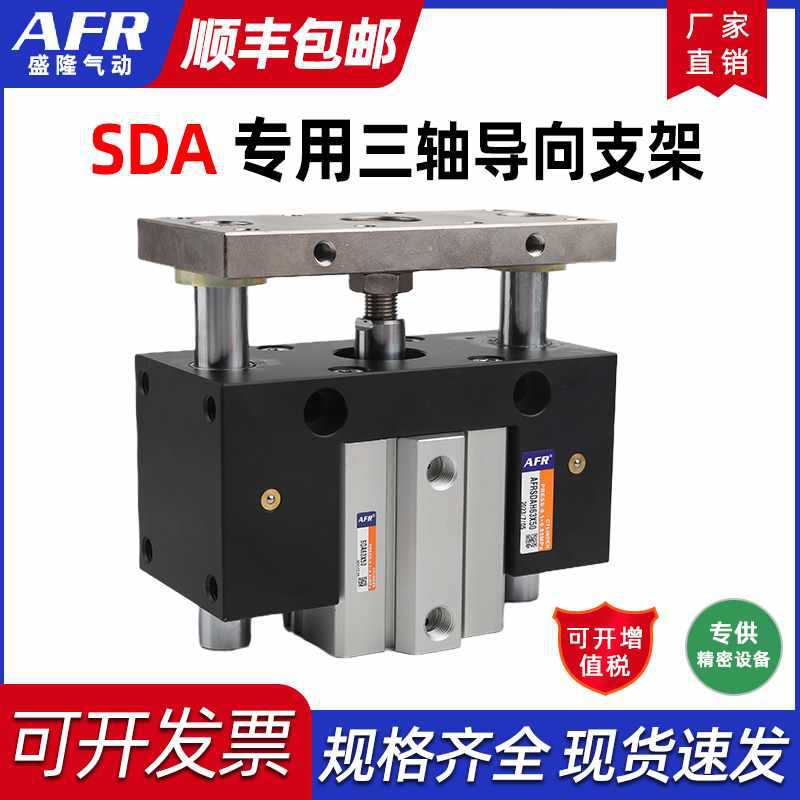 SDA气缸导向支架 SDA32 40 50 63三轴三杆气缸固定座带滑轨带导轨图片