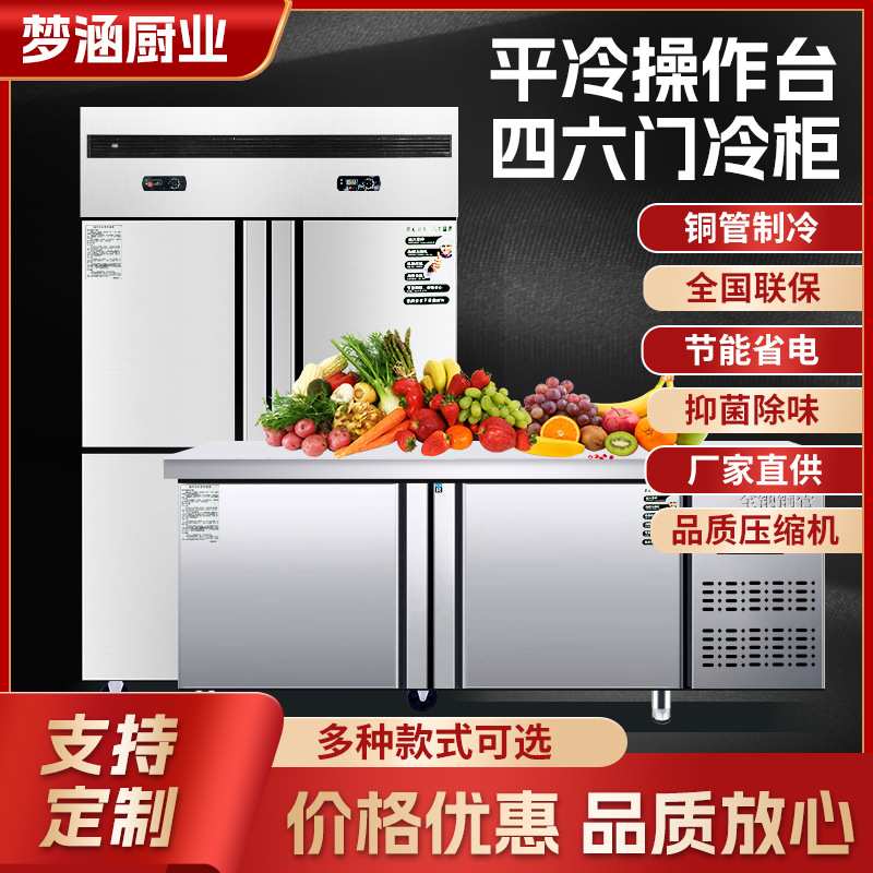 平冷操作台 商用四六门冷柜冰柜不锈钢保鲜冷藏工作台双温操作台图片