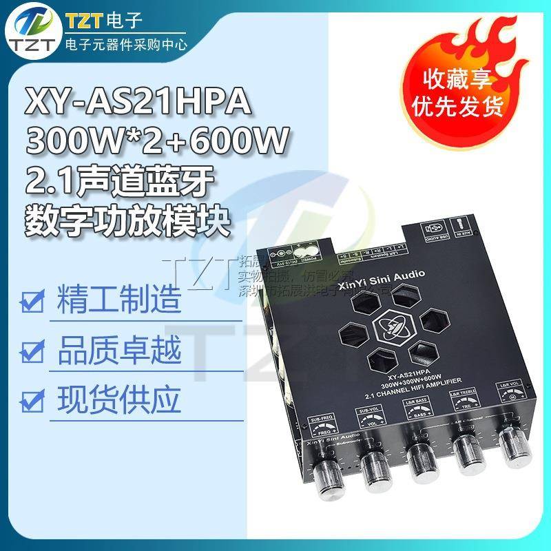 AS21HPA大功率蓝牙数字功放2.1声道重低音300W*2+600W进口TPA3255