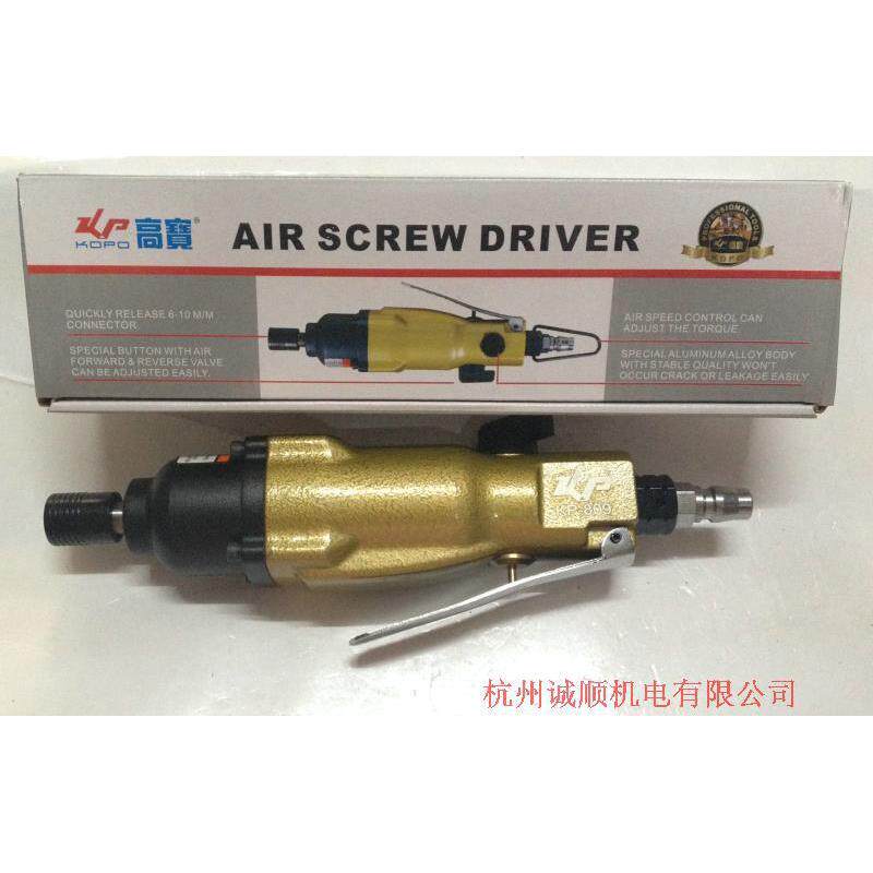 高宝KP气动螺丝刀/KP809风批/气动螺丝刀气动起子/高宝风批6-10MM