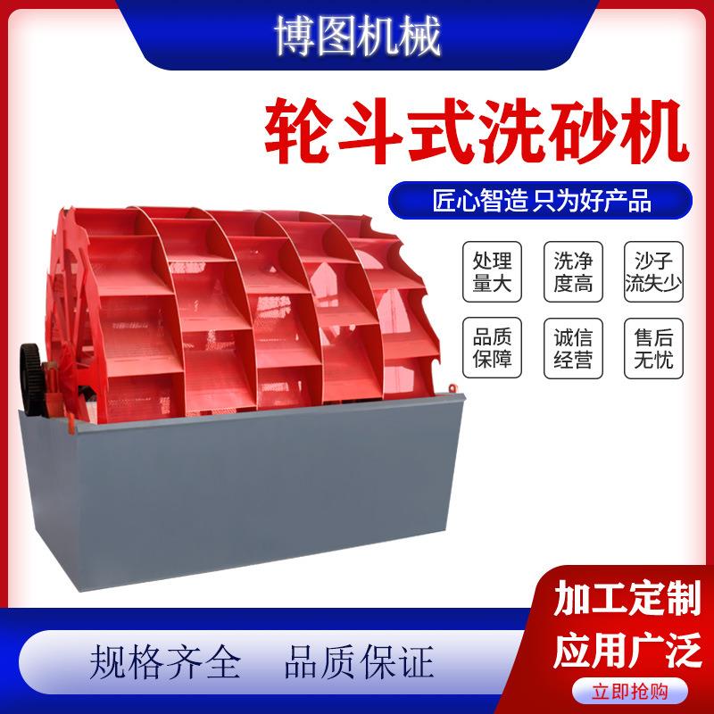 轮斗式洗砂机多功能双叶双轮分离式洗砂机建筑工地高效洗沙全自动