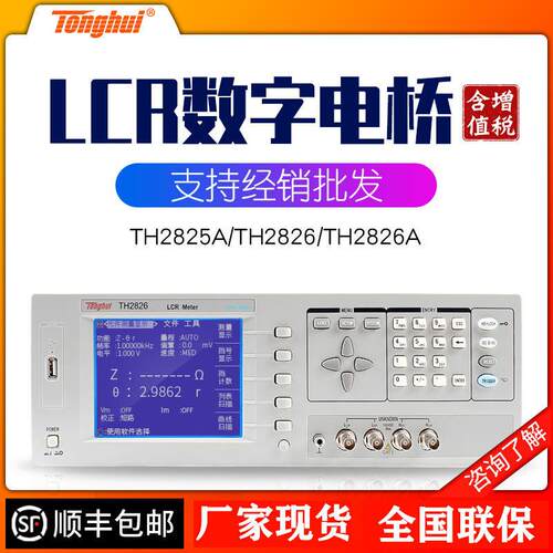 同惠TH2826/2826A电感电容电阻测量变压器综合LCR数字电桥测试仪