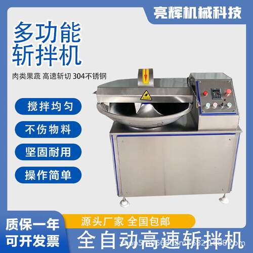 304不锈钢高速斩拌机果蔬葱姜大蒜斩碎机水饺香肠丸子加工设备