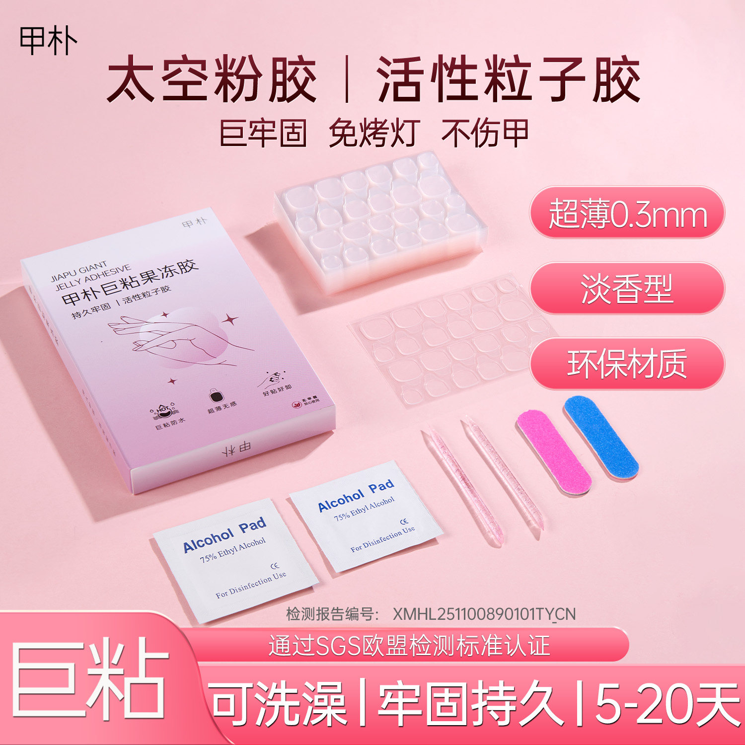 活性粒子果冻胶穿戴甲专用太空粉美甲贴儿童手工巨粘超粘指甲片
