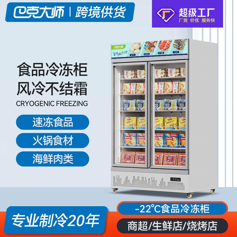 冷冻展示柜商用急冻柜超市冷藏柜食品低温柜风冷立式冰柜