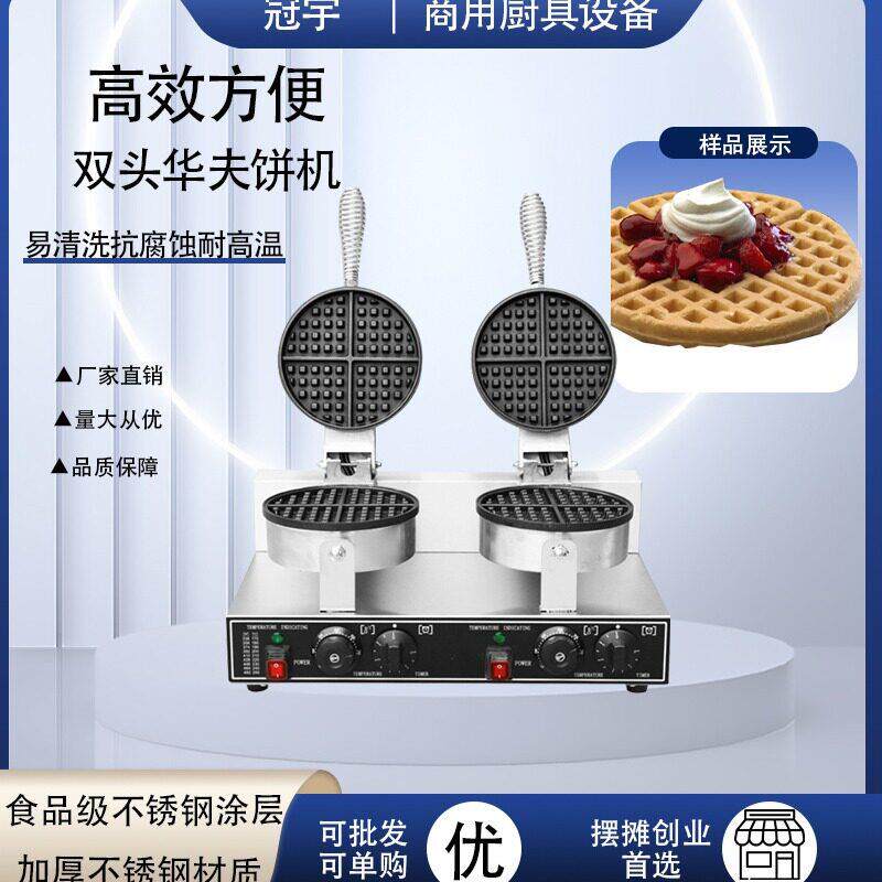 商用电热双头华夫炉网红可颂奶油格子华夫饼机可丽饼机摆摊华夫炉