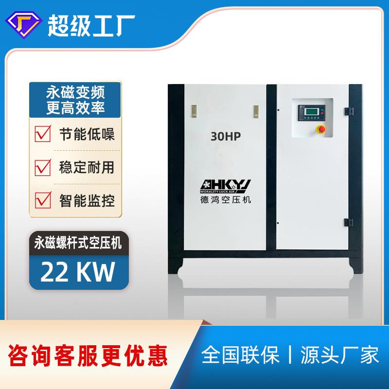 螺杆式空压机22KW3.6排气量永磁变频节能厂家直空气压缩机静音