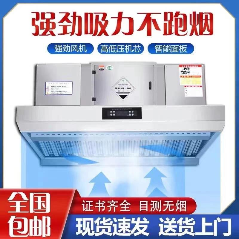 商用油烟净化一体机饭店厨房大吸力低空排放净化器餐饮不锈钢烟罩