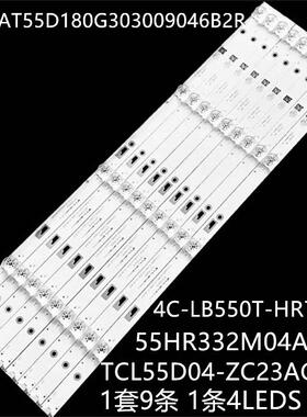 适用55D1800灯条55HR332M04A1 TC55D04-ZC23AG-03 4C-LB550T-XR5