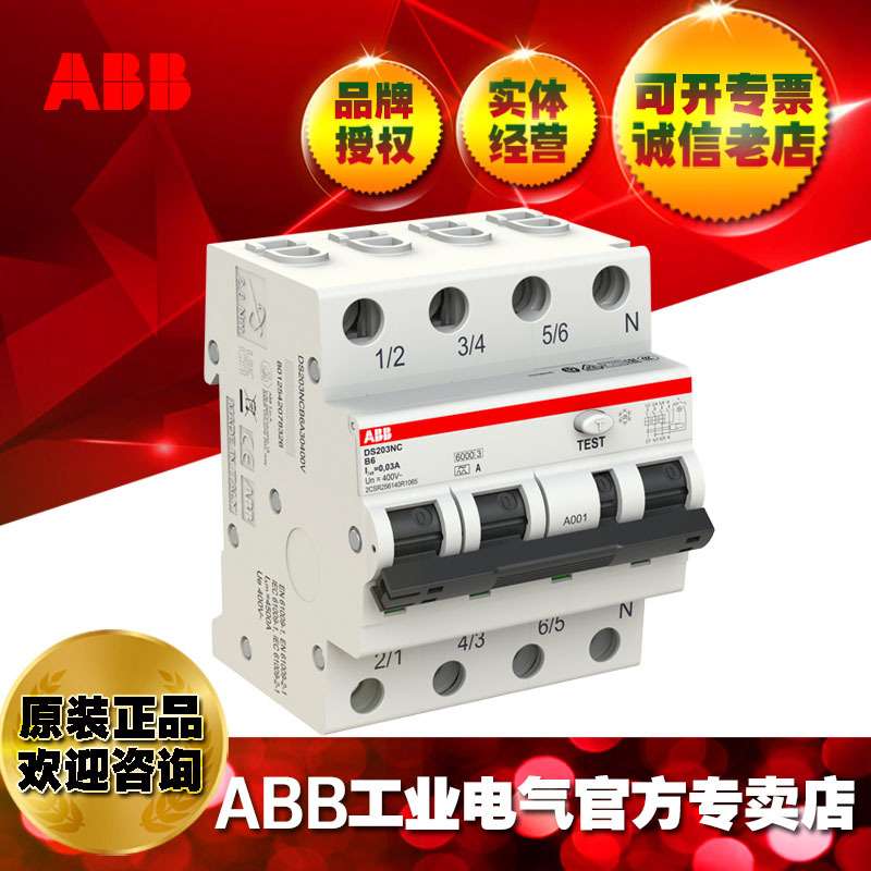 ABB电磁式剩余电流动作断路器DS203NC C6 APR300/10253296