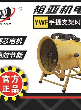 YWF2E-300手提式轴流风机橘黄色带支架体积小风力大便于携带便携
