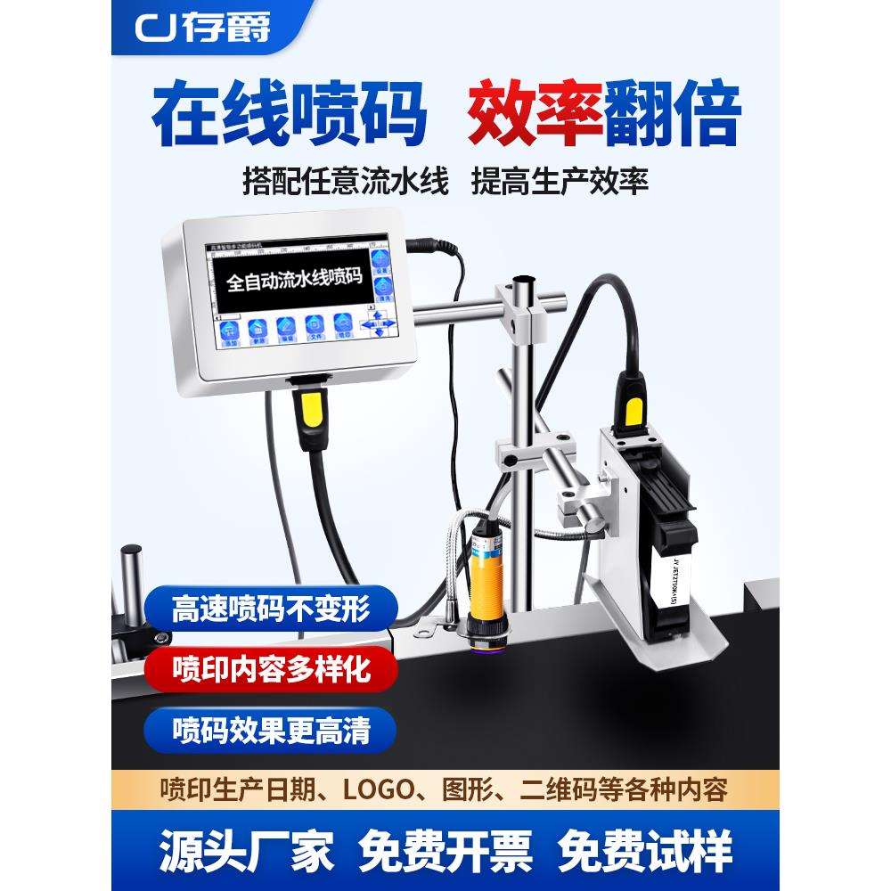 0CJ10打机小型流水线字符码器价格印打码机全自动喷码机手持大二