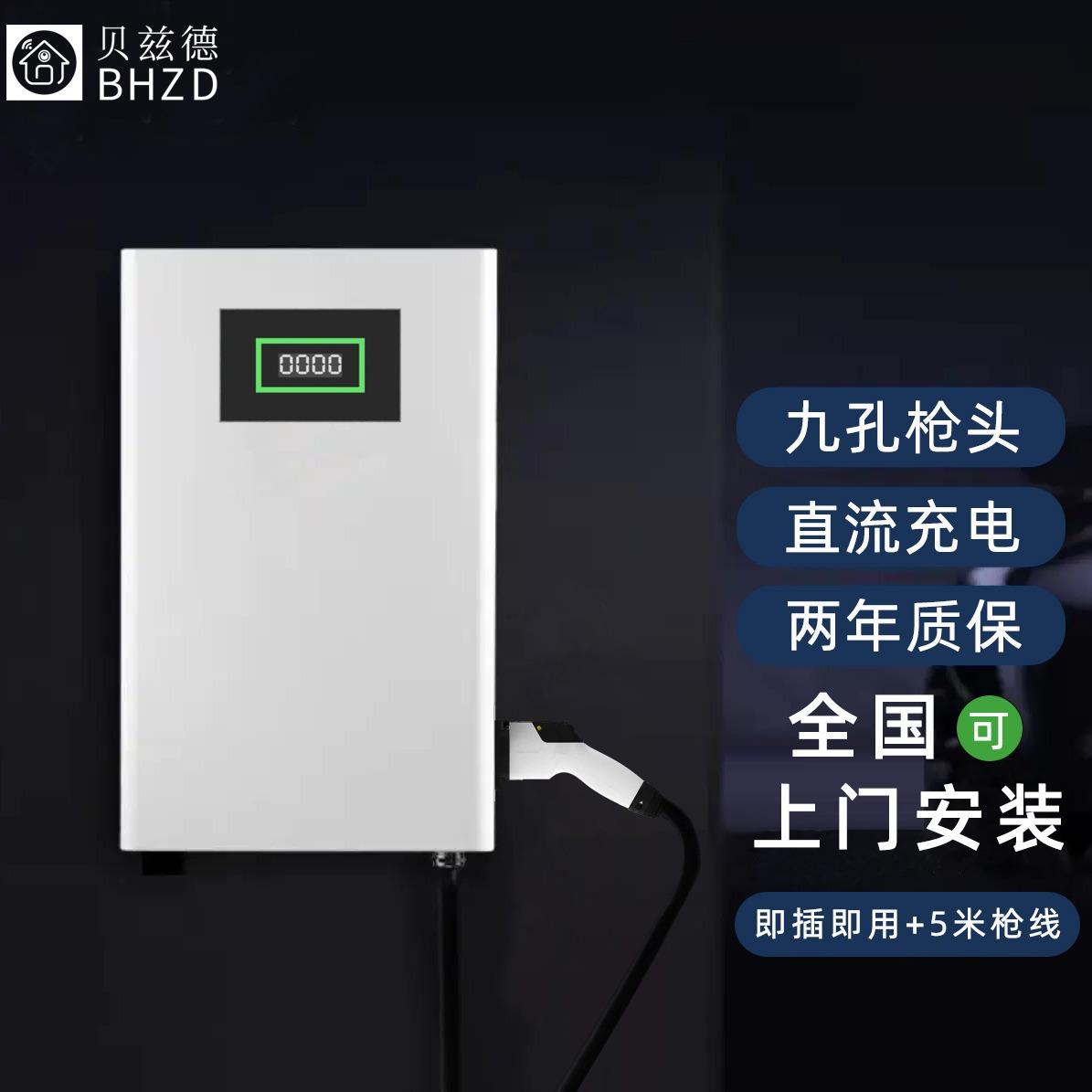 7kw国标直流家用充电桩9孔IP54新能源电动汽车充电桩220V