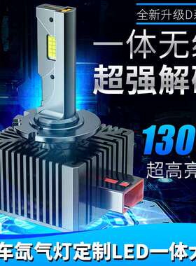 D系三热管汽车led大灯解码 D1S/D2S/D3S/D4S无损安装直插式前照灯
