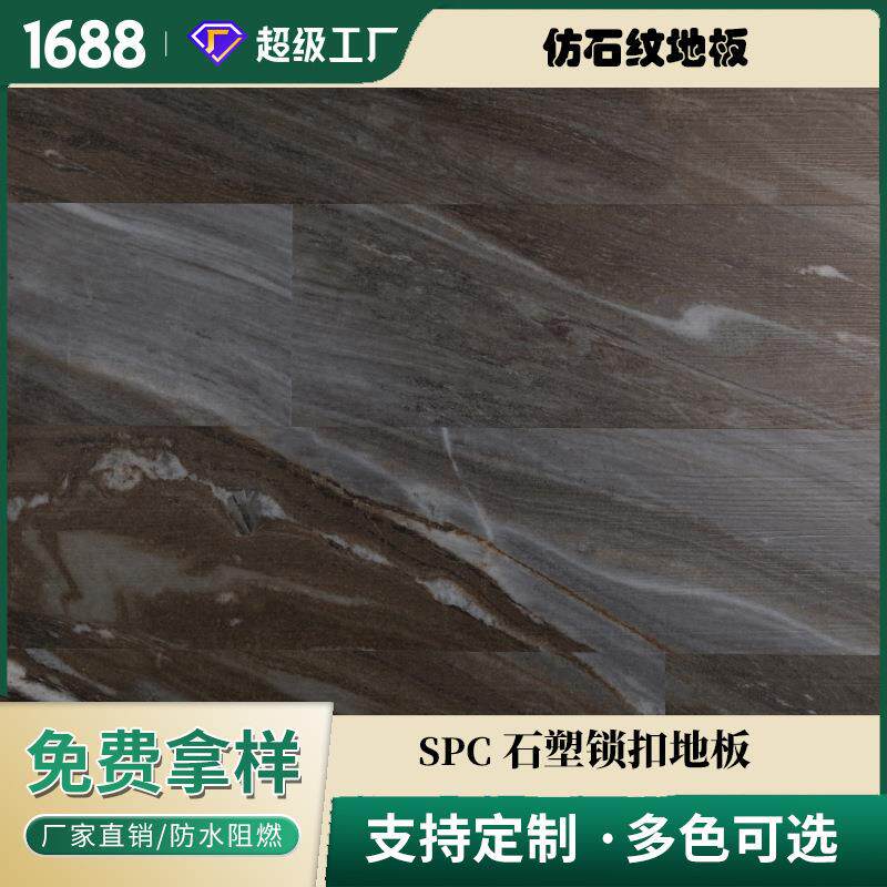 高品质大理石花纹锁扣式SPC石塑地板新房装饰酒店翻新无甲醛地板