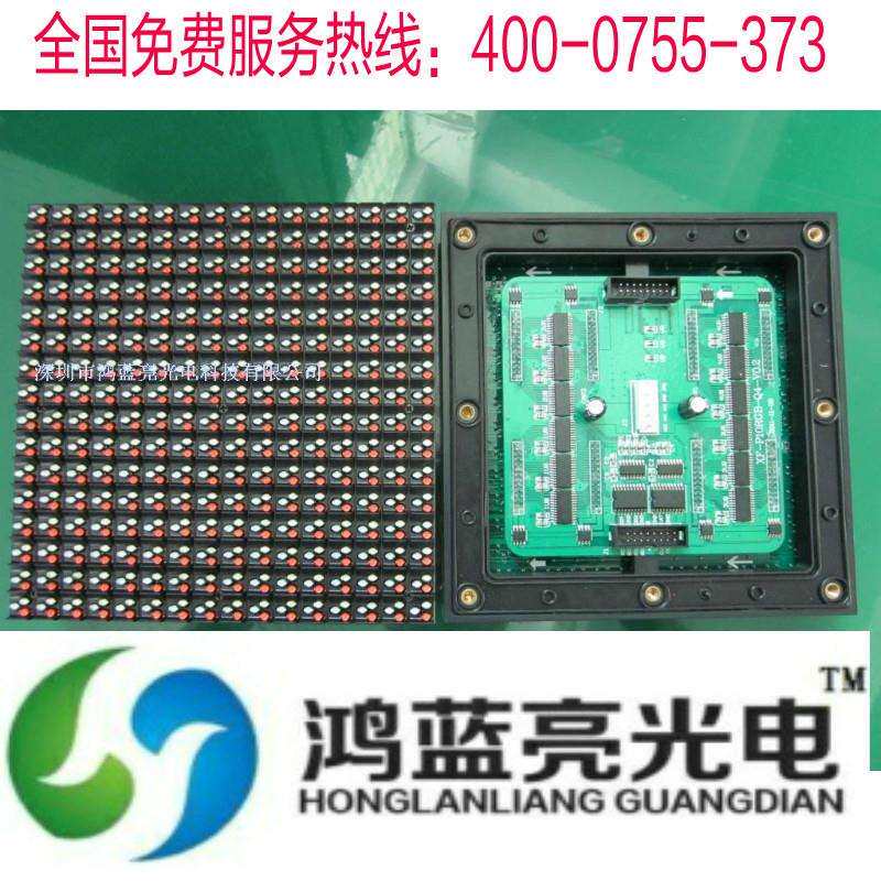 供应 LED系列产品/HLL-P10RGB/鸿蓝亮 P10户外全彩屏 P10电子大屏