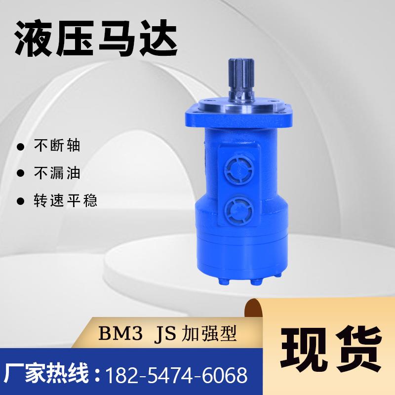 BM3系列摆线液压马达注塑机卷扬机用摆线马达厂家正反转液压马达