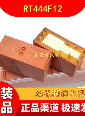 RT444F12 12VDC磁保持继电器 7脚 8A DC12V