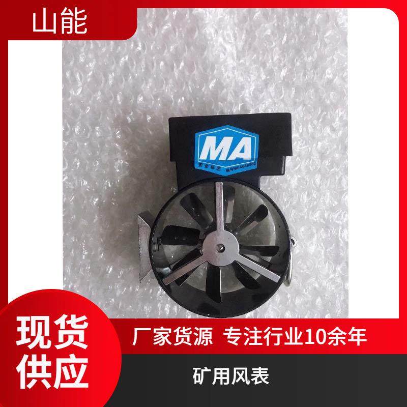 山能供应CFJD-25电子式风速表 井下瞬时风量测量 使用安全