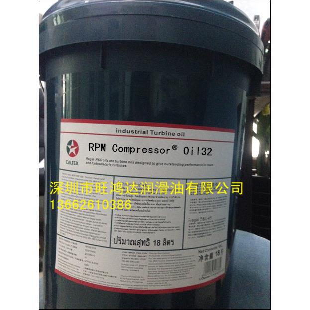 Caltex RPM COMPRESSOR OIL 32# 加德士32往复式空气压缩机油