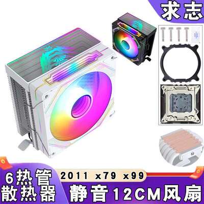 x79塔式风冷6热管x99cpu散热风扇带灯12cm棱镜4pin静音lga2011 e5