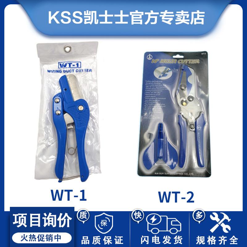 KSS凯士士线槽剪WT-1、WT-2多功能角度剪子锋利省力WT钳子工具