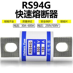 熔断器RS94G 500V 140A 125A 100A 80A 75A 60A 50A 40A 30A保险