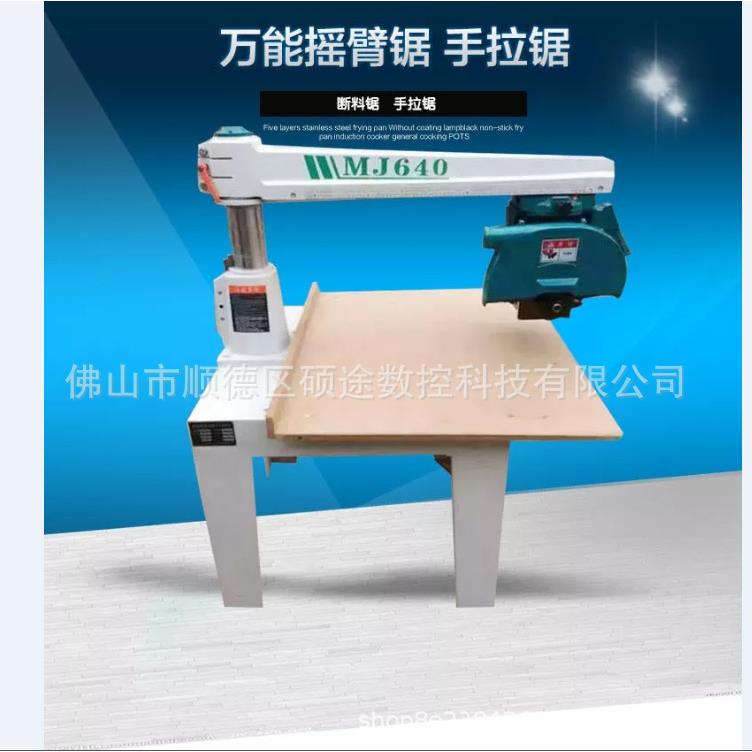 广东硕途木工机械 手拉锯万向摇臂锯开料机械MJ640精密木工锯床