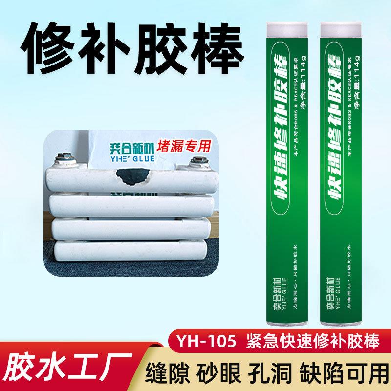 紧急速成钢胶棒暖气砂眼缝隙缺陷修补金属铸件钢质快速堵漏胶水