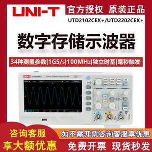 优利德数字存储示波器双通道UTD2102CEX+台式高精度现货电子