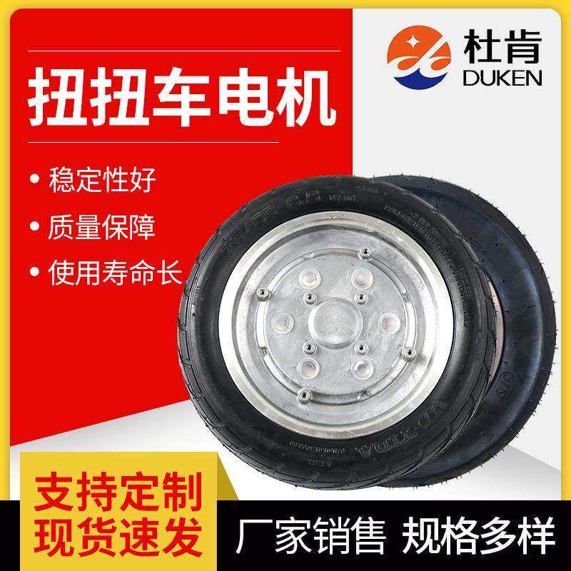 平衡车扭扭车 智能静音电动直流无刷电机 大功率电机厂家供应