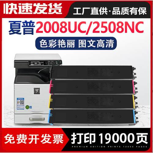 适用sharp/夏普2008UC粉盒DX-2508NC彩色碳粉盒DX-25CT墨盒DX20CT