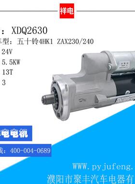 五十铃4HK1ZAX230/240汽车起动机马达8-98070-321-1 0-24000-0178