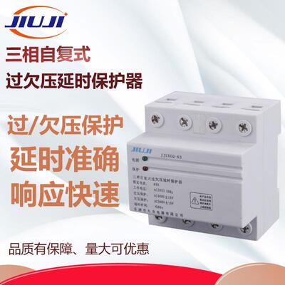 三相四线自复式过欠压延时保护器 低压保护380V4P63A光伏