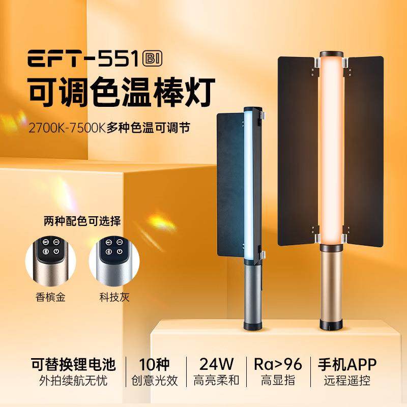 金贝rgb棒灯EFT551/360led补光棒彩色手持灯棒拍照补光灯室内摄影