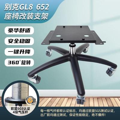 商务车座椅改装支架底座旋转升降办公椅电脑椅专用别克gl8652中排