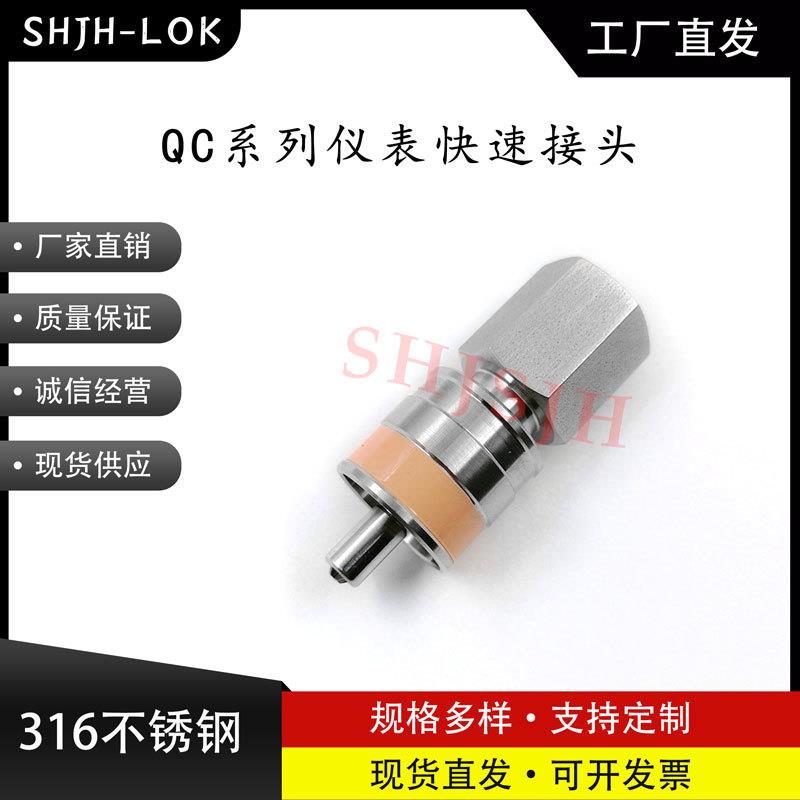 SHJH厂家直销替代Swagelok316不锈钢 QC4 QC6 QC8 仪表快接K2橙色