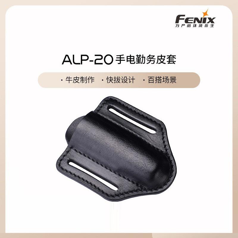 Fenix菲尼克斯 ALP-20手电勤务皮套手电收纳配件快拔便携手电套